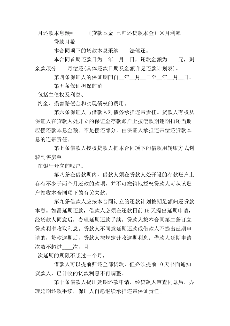 个人住房保证担保借款合同范本-_第3页