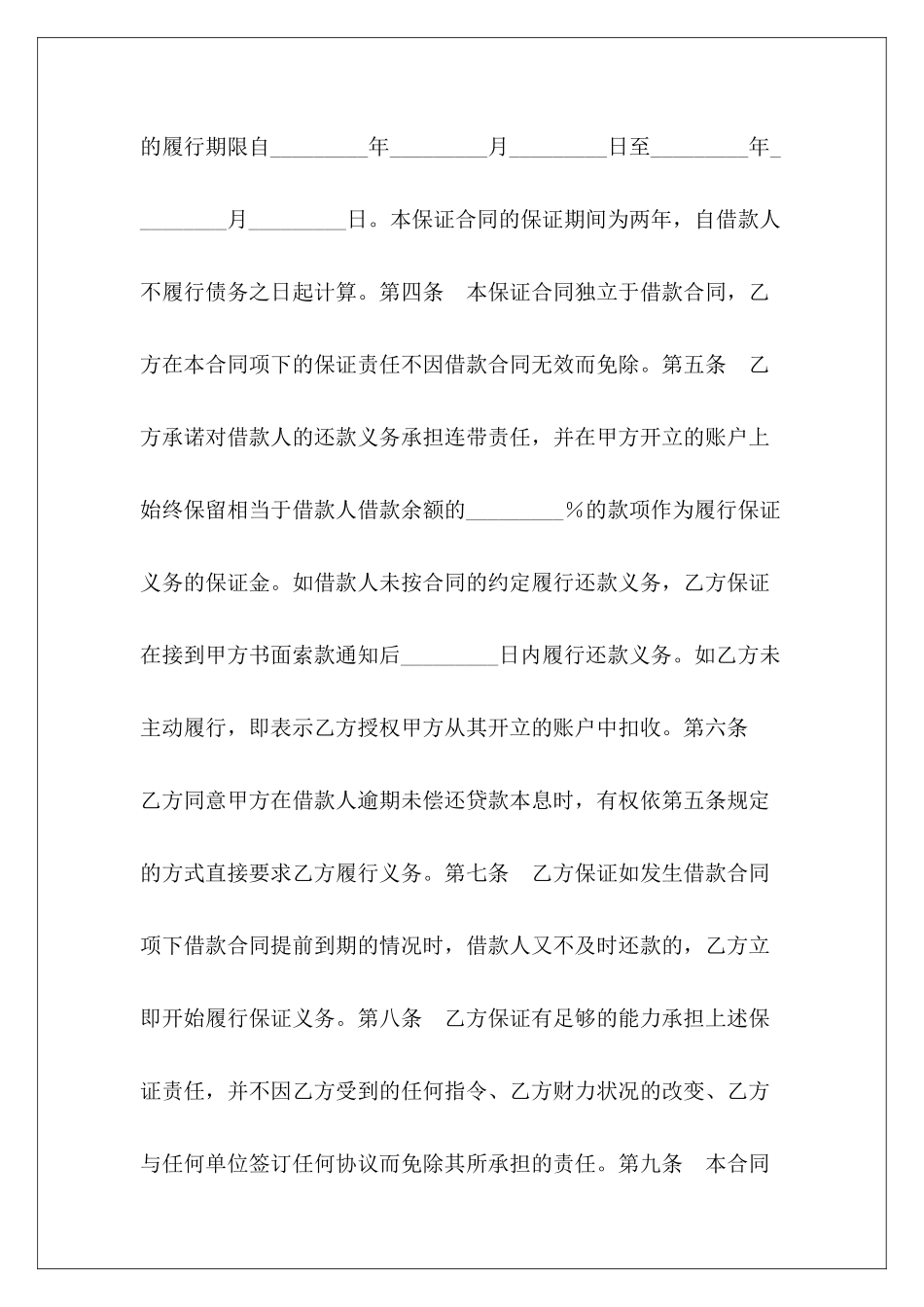 个人住房借款保证合同个人住房装修合同个人住房借款担保合同_第3页