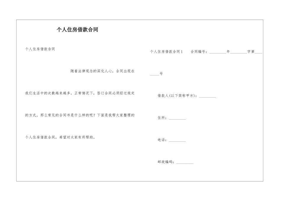 个人住房借款合同_第1页