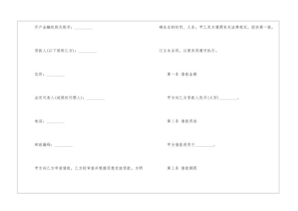 个人住房借款合同_第2页