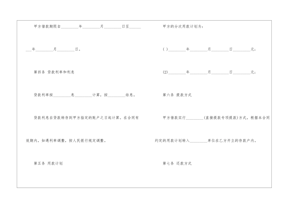 个人住房借款合同_第3页