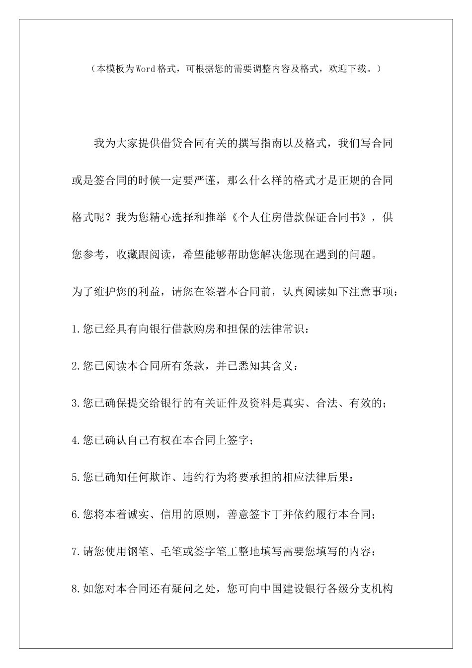 个人住房借款保证合同书个人住房装修合同个人住房借款担保合同_第2页