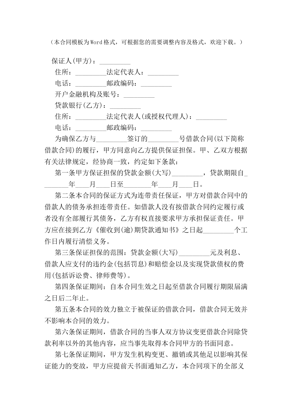 个人住房保证贷款合同范本-_第2页