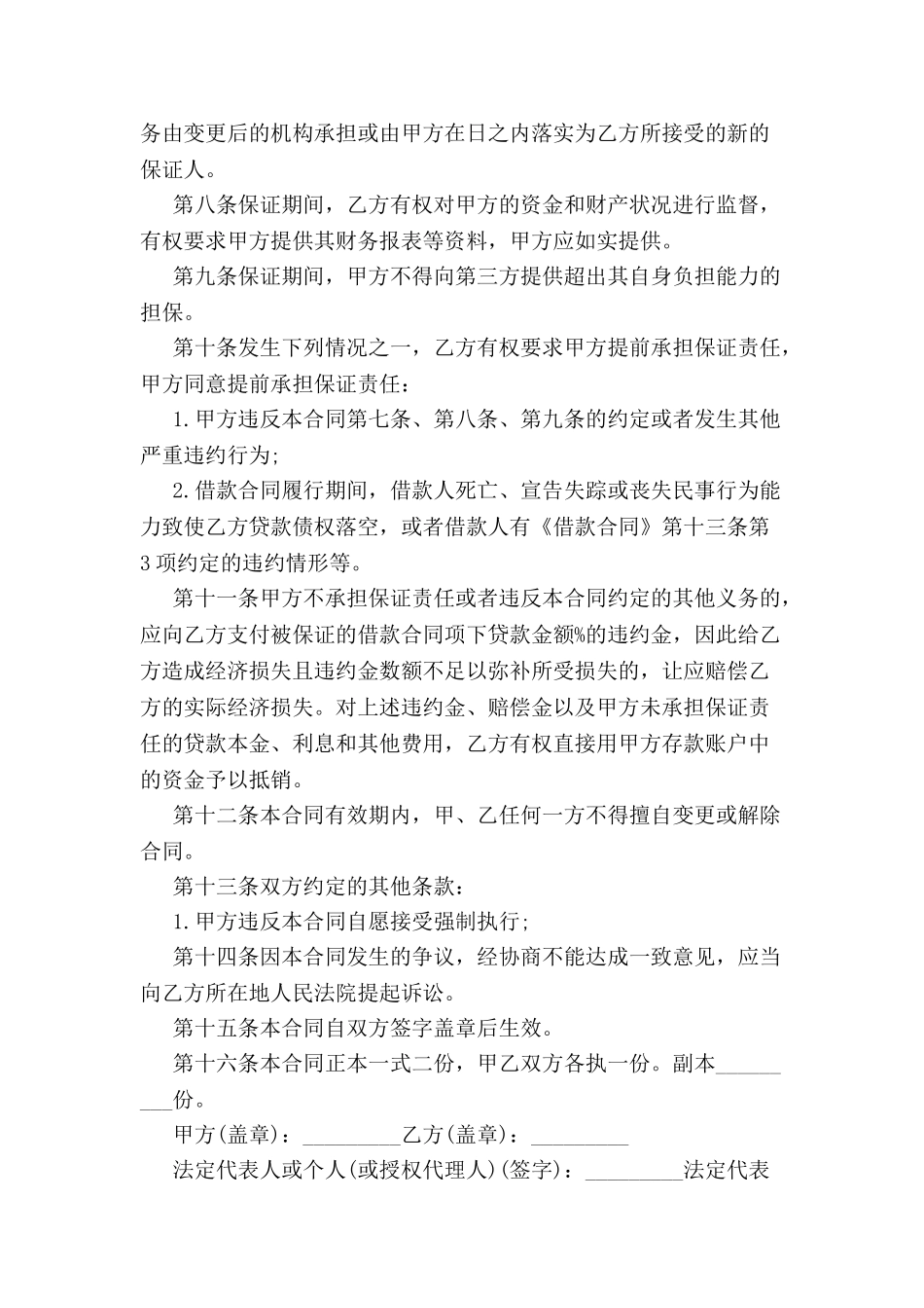 个人住房保证贷款合同范本-_第3页