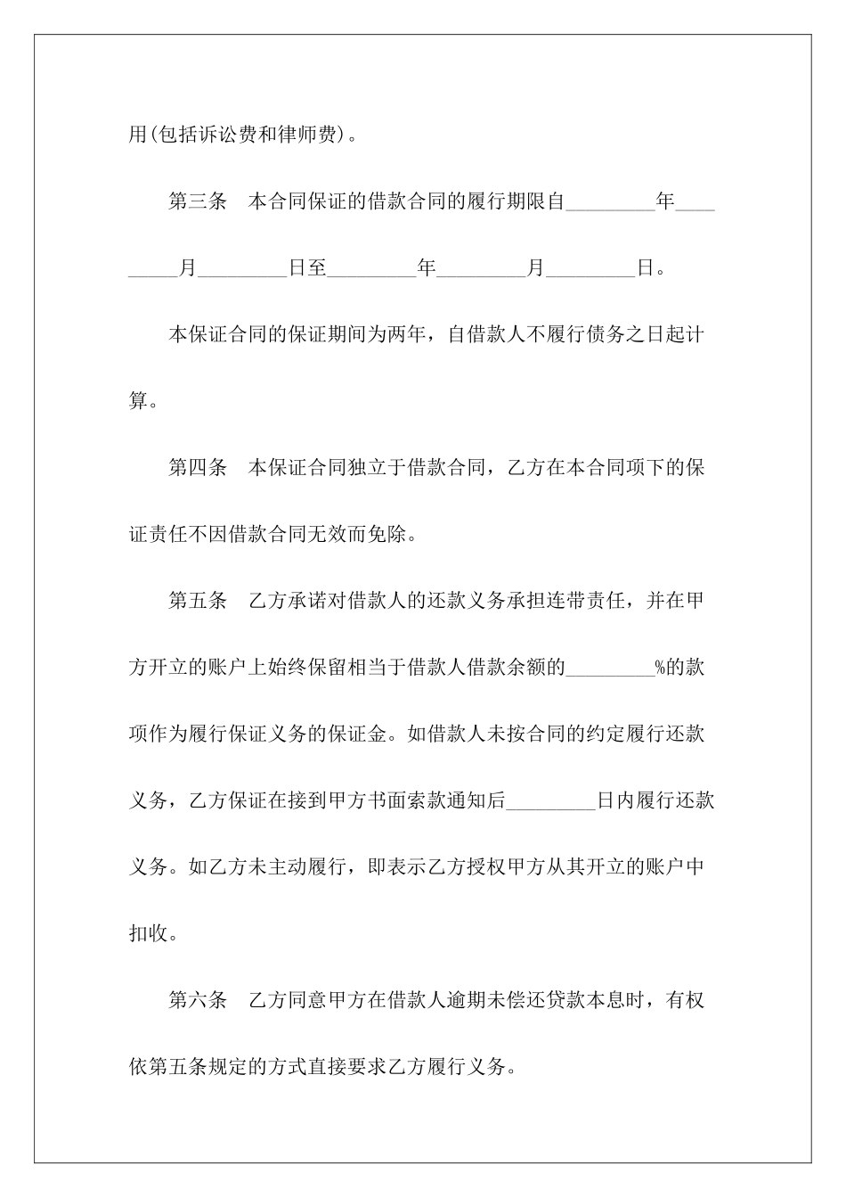 个人住房借款保证个人住房借款担保合同_第3页