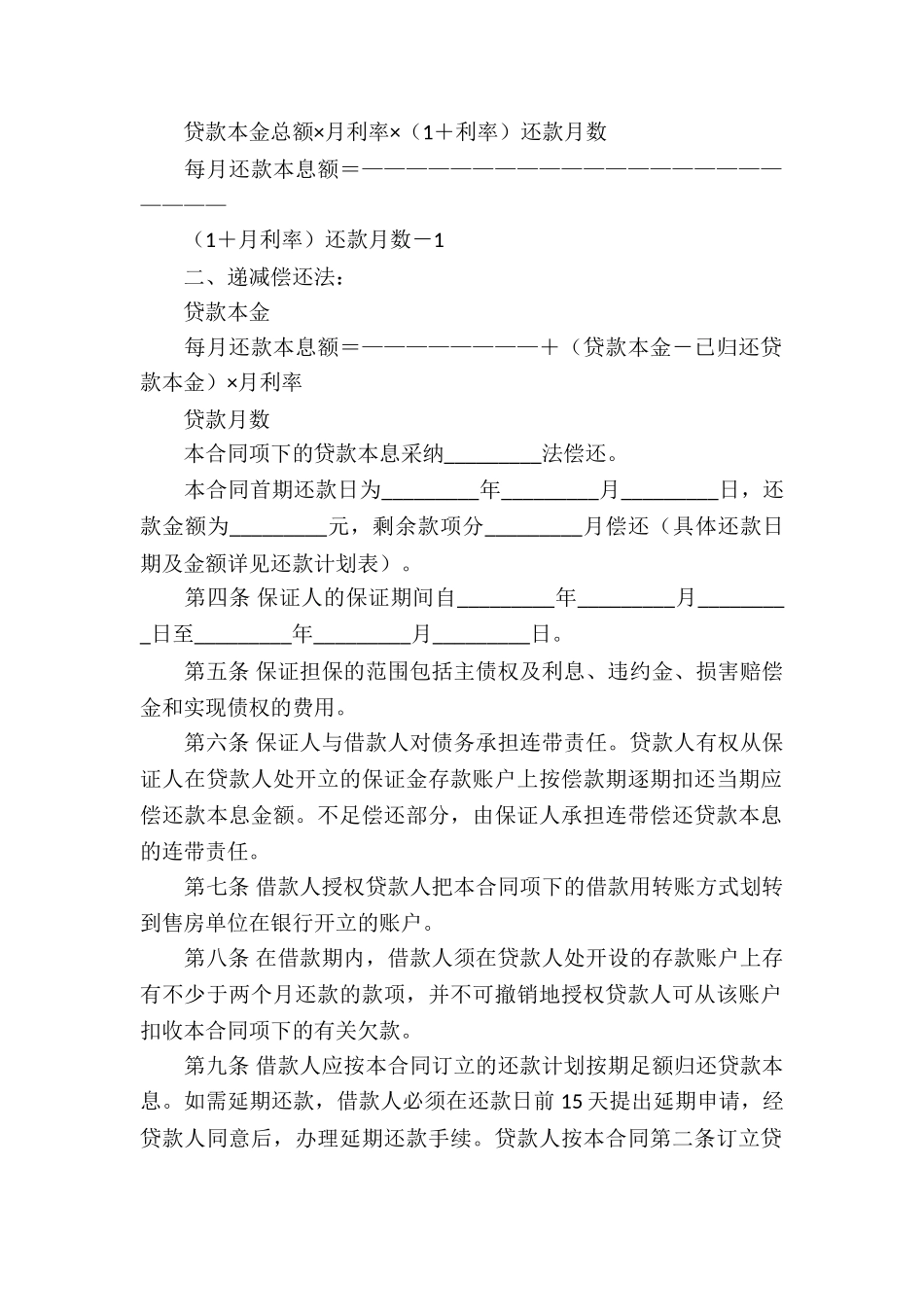 个人住房借款保证合同_第2页