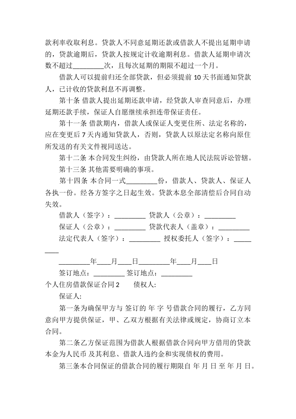 个人住房借款保证合同_第3页