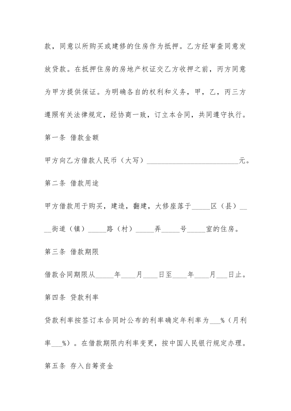 个人住房公积金借款合同-_第2页