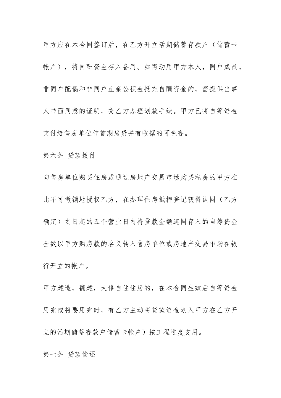 个人住房公积金借款合同-_第3页