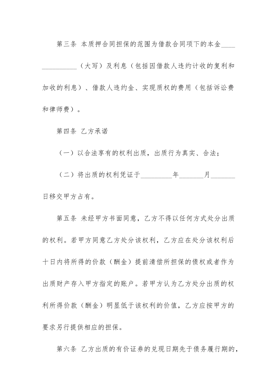 个人住房借款质押合同3篇-房屋质押借款合同_第2页
