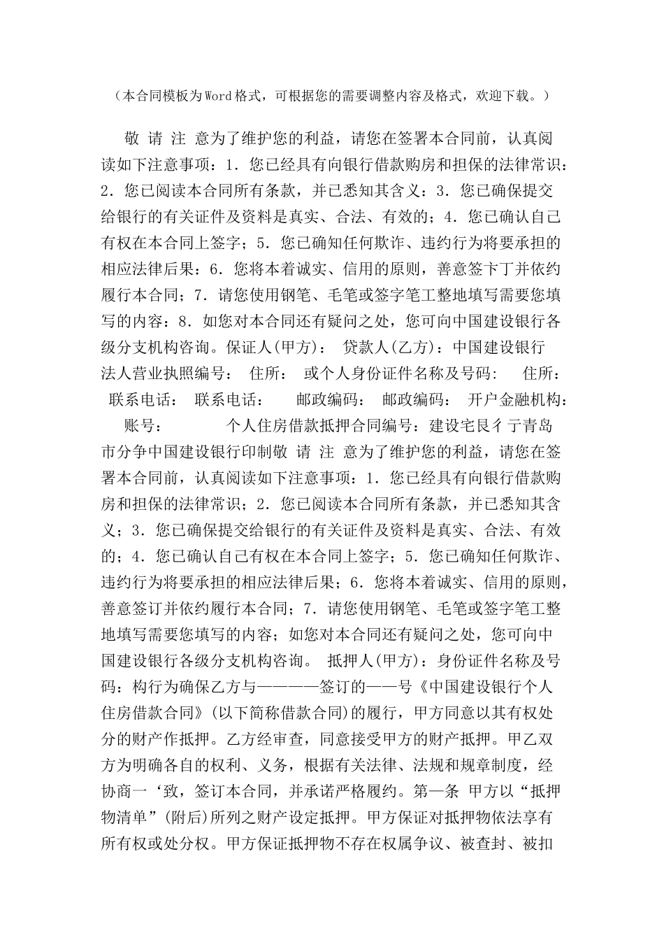 个人住房借款保证合同范本-_第2页