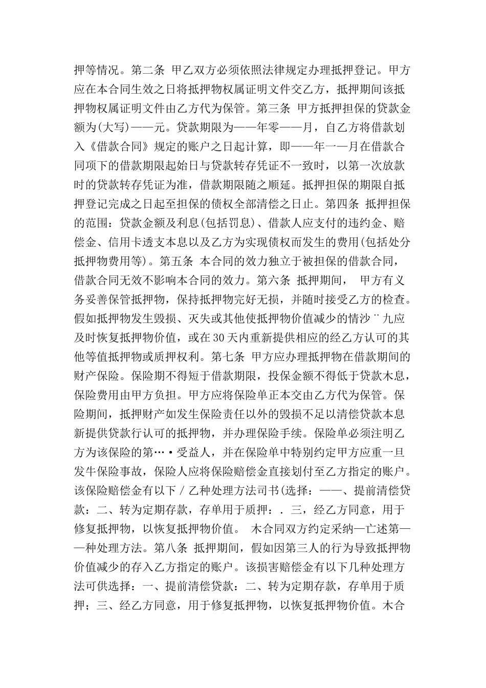 个人住房借款保证合同范本-_第3页