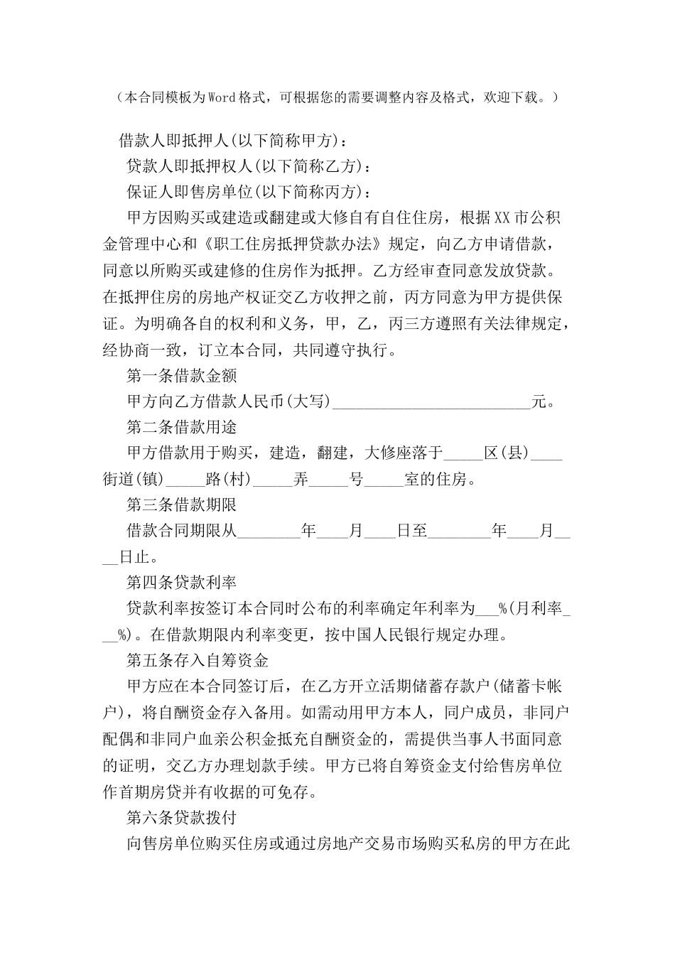 个人住房公积金借款合同范文-_第2页