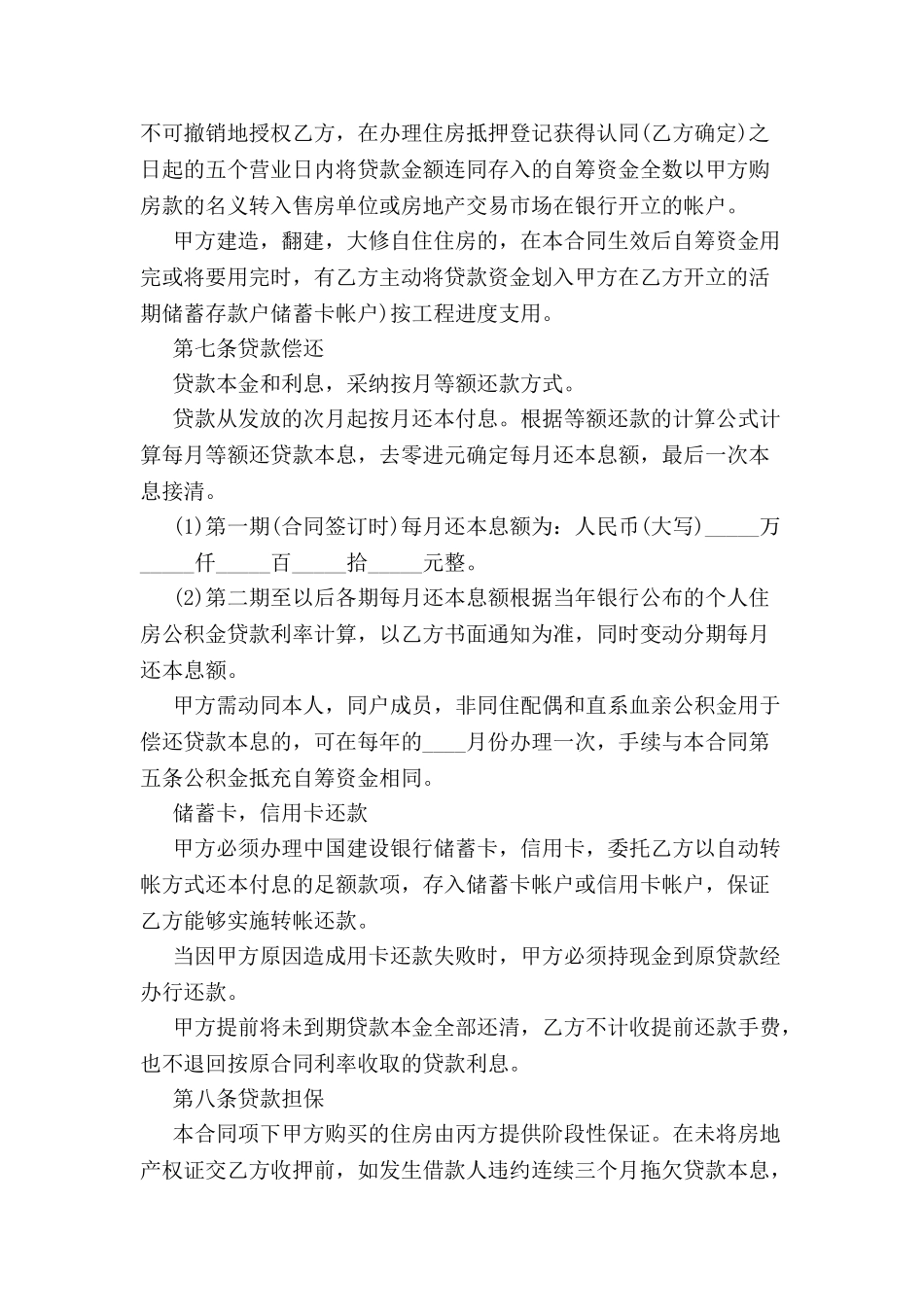 个人住房公积金借款合同范文-_第3页