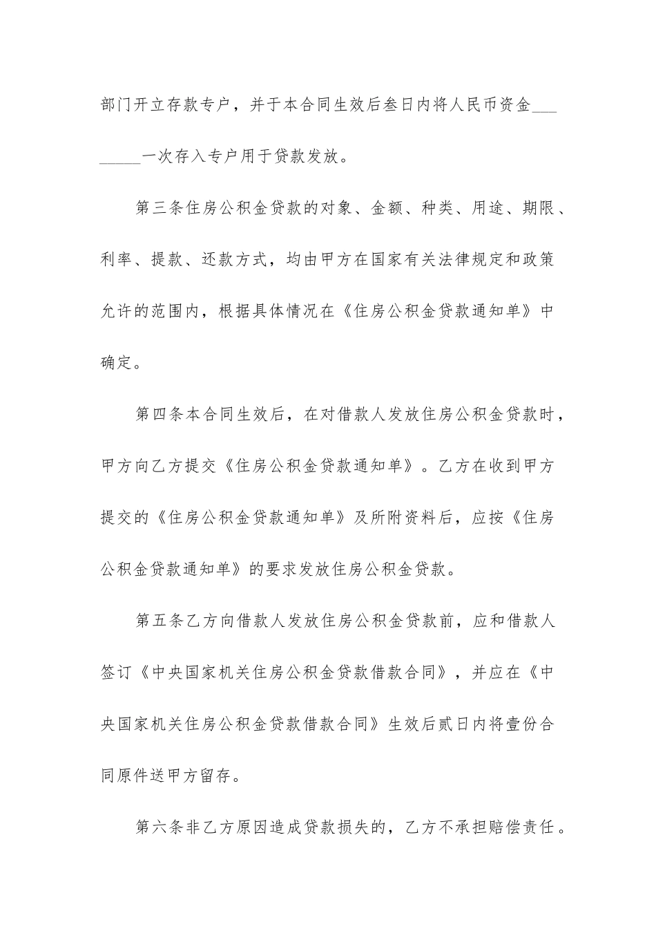 个人住房公积金贷款合同模板精选2篇_第2页