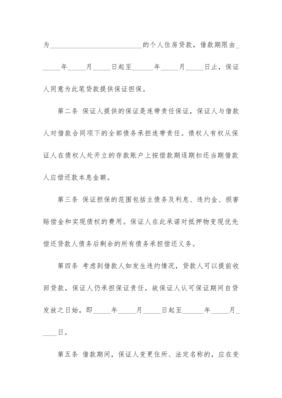 个人住房借款合同12篇-银行住房借款合同_第2页
