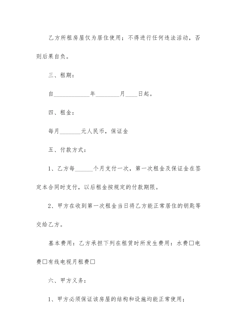 个人住房出租合同书6篇-住房出租合同书样本简单版_第2页