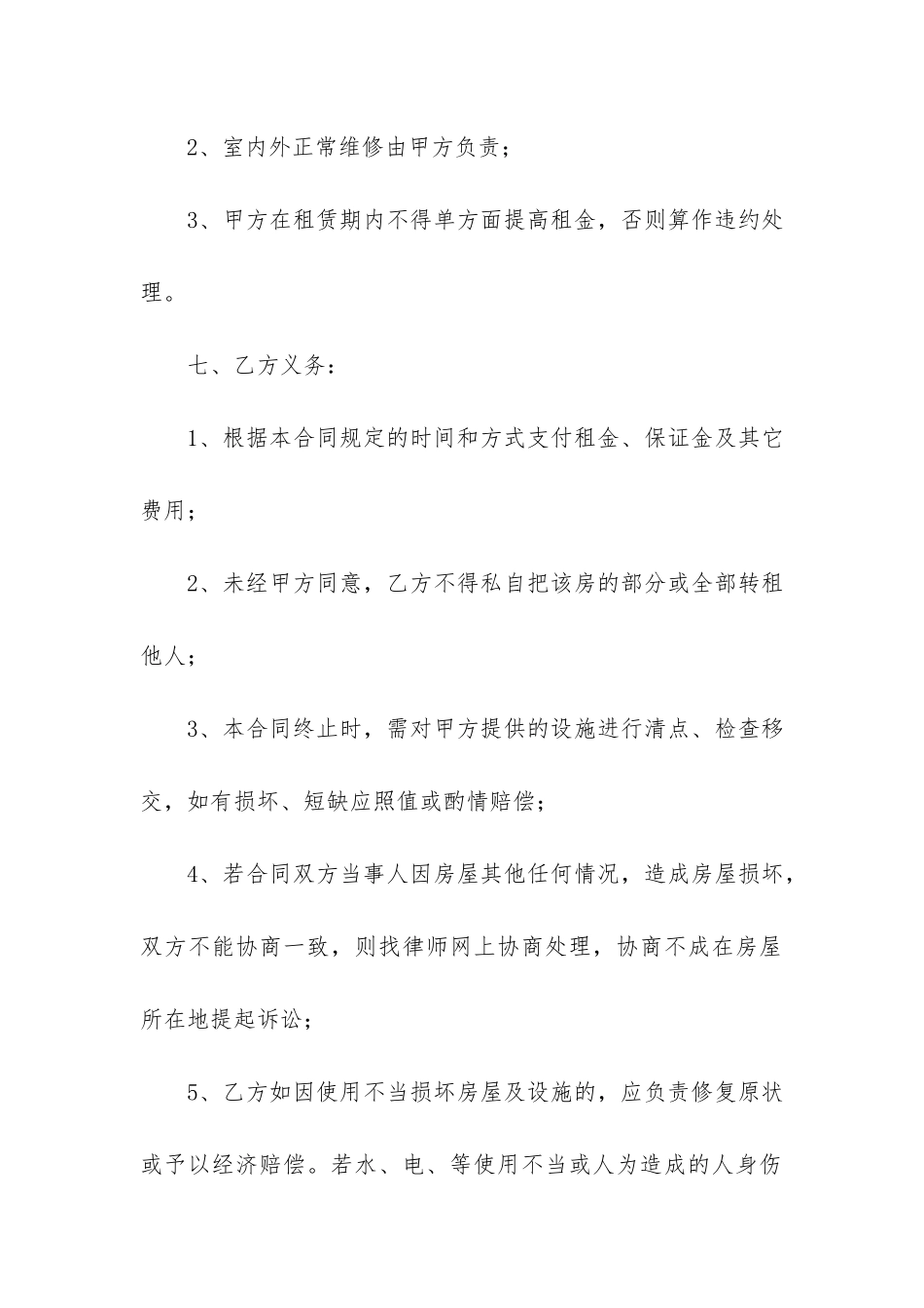 个人住房出租合同书6篇-住房出租合同书样本简单版_第3页