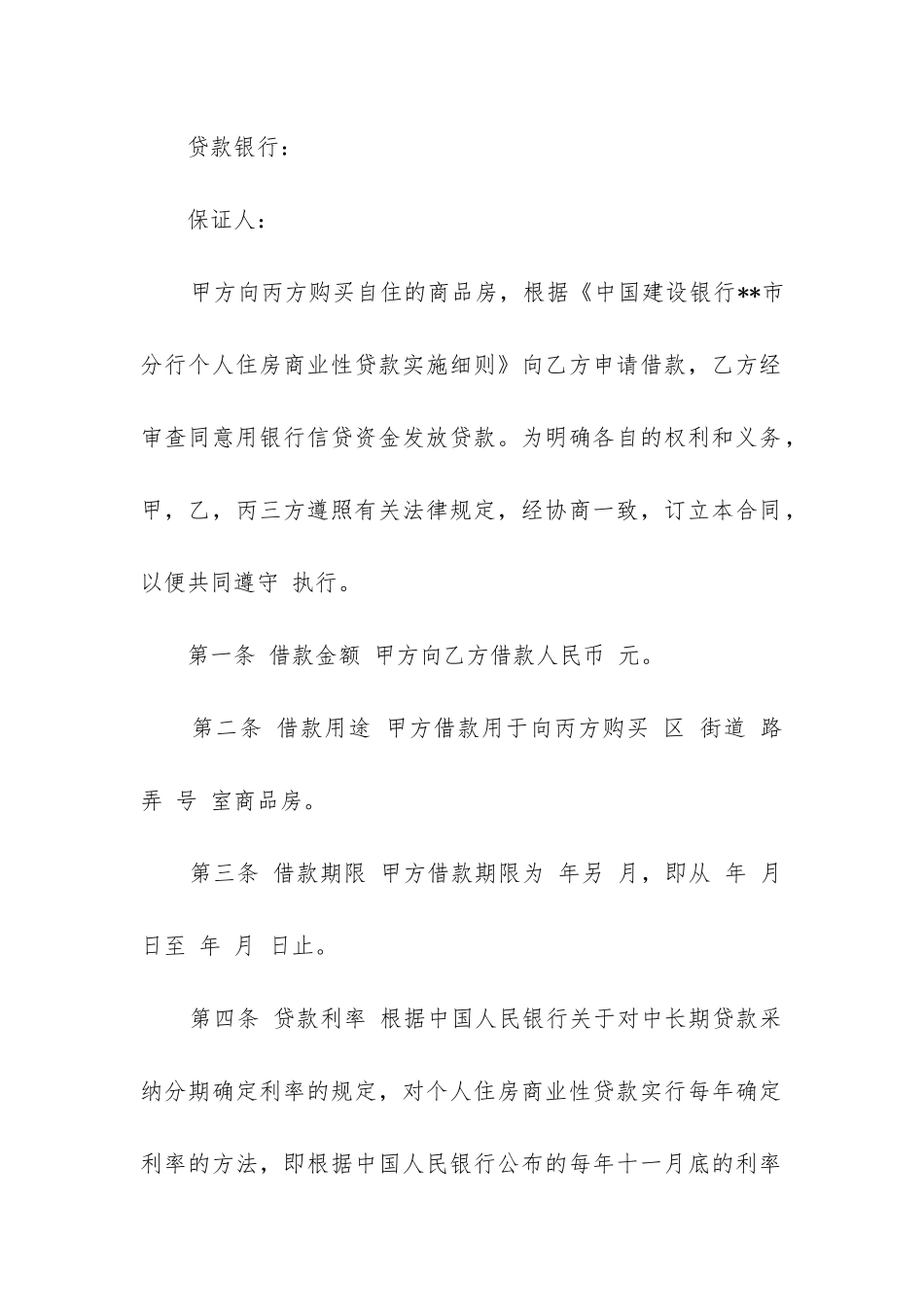 个人住房借款合同范本_第2页