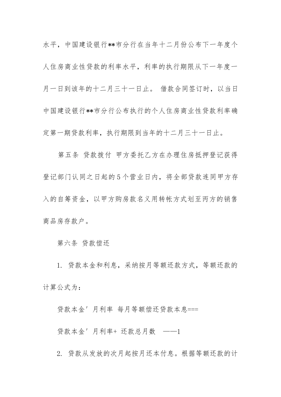 个人住房借款合同范本_第3页