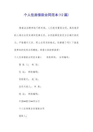 个人住房借款合同范本