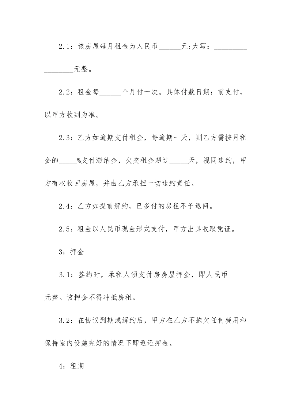 个人住房出租合同4篇-房屋个人出租合同_第2页