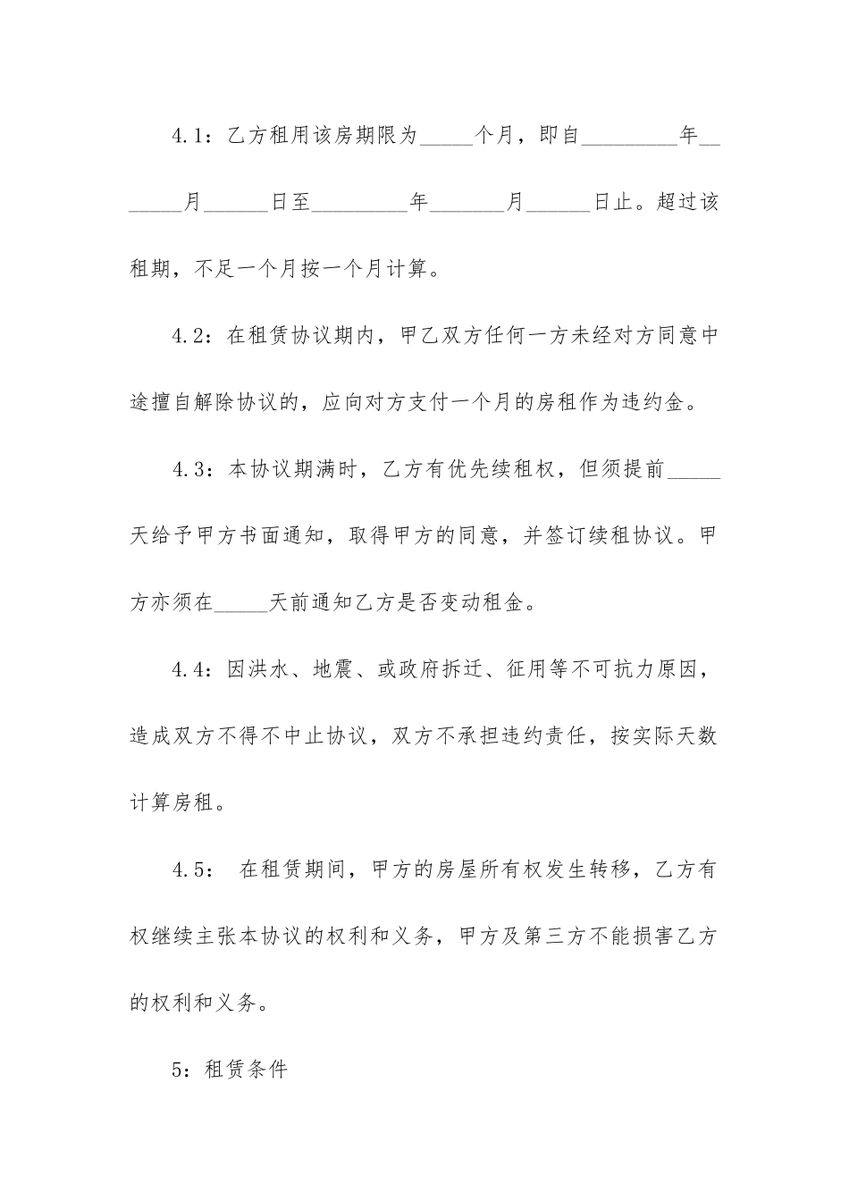 个人住房出租合同4篇-房屋个人出租合同_第3页