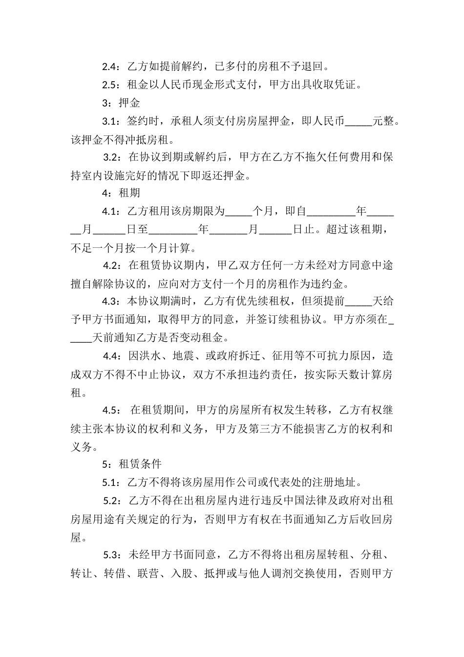 个人住房出租合同范本_第2页