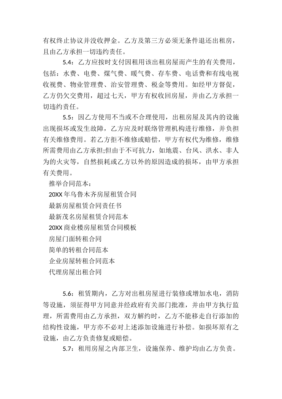 个人住房出租合同范本_第3页