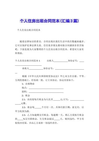 个人住房出租合同范本