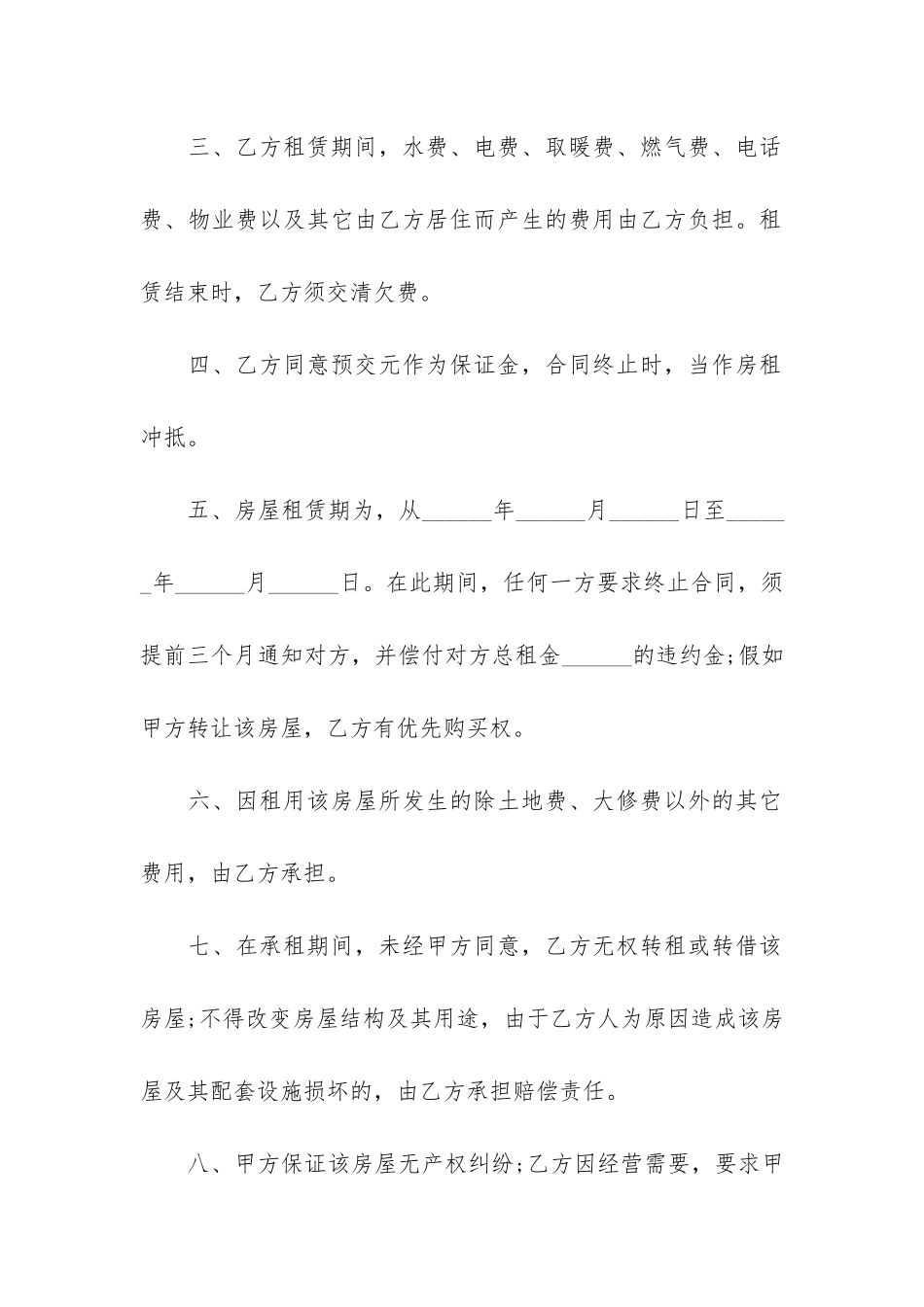 个人住房出租合同简单范本3篇-出租住房的合同范本_第2页