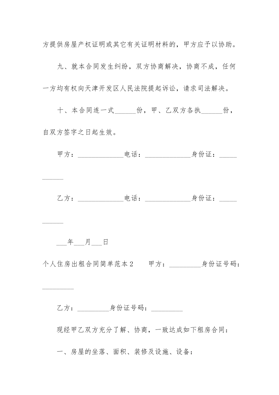 个人住房出租合同简单范本3篇-出租住房的合同范本_第3页