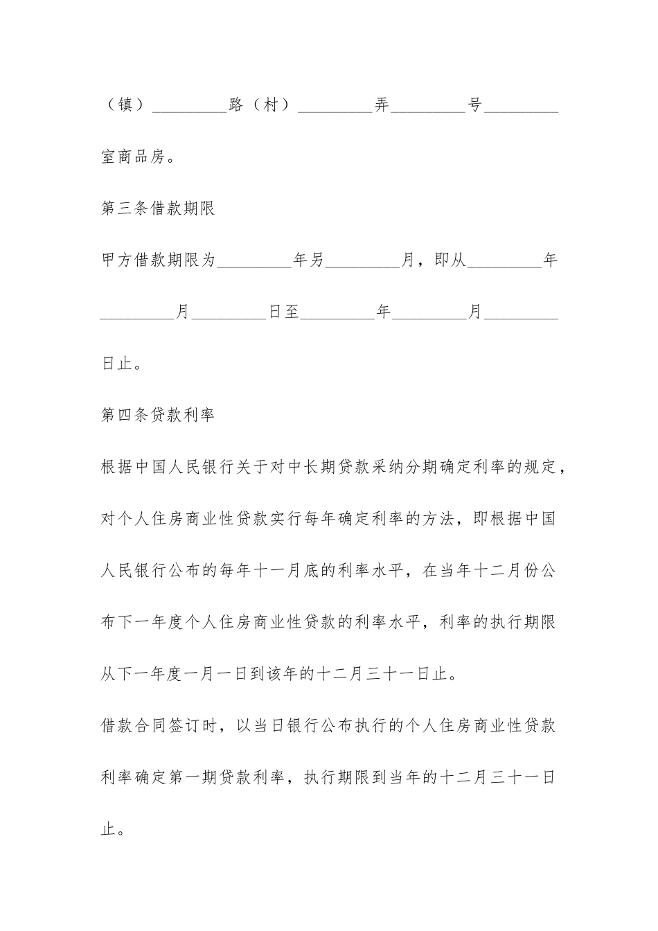 个人住房商业性借款合同-_第2页