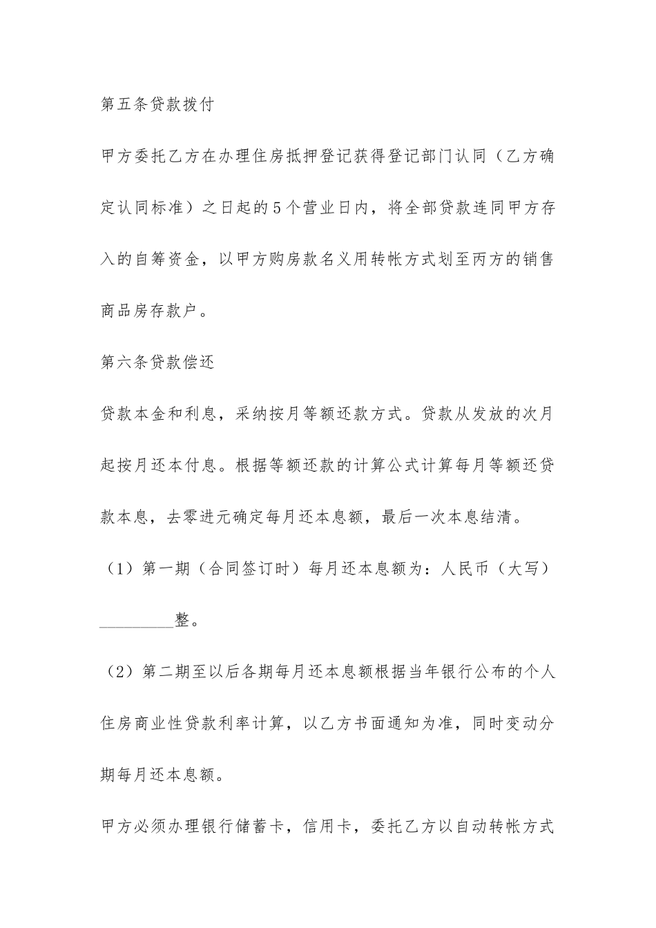 个人住房商业性借款合同-_第3页