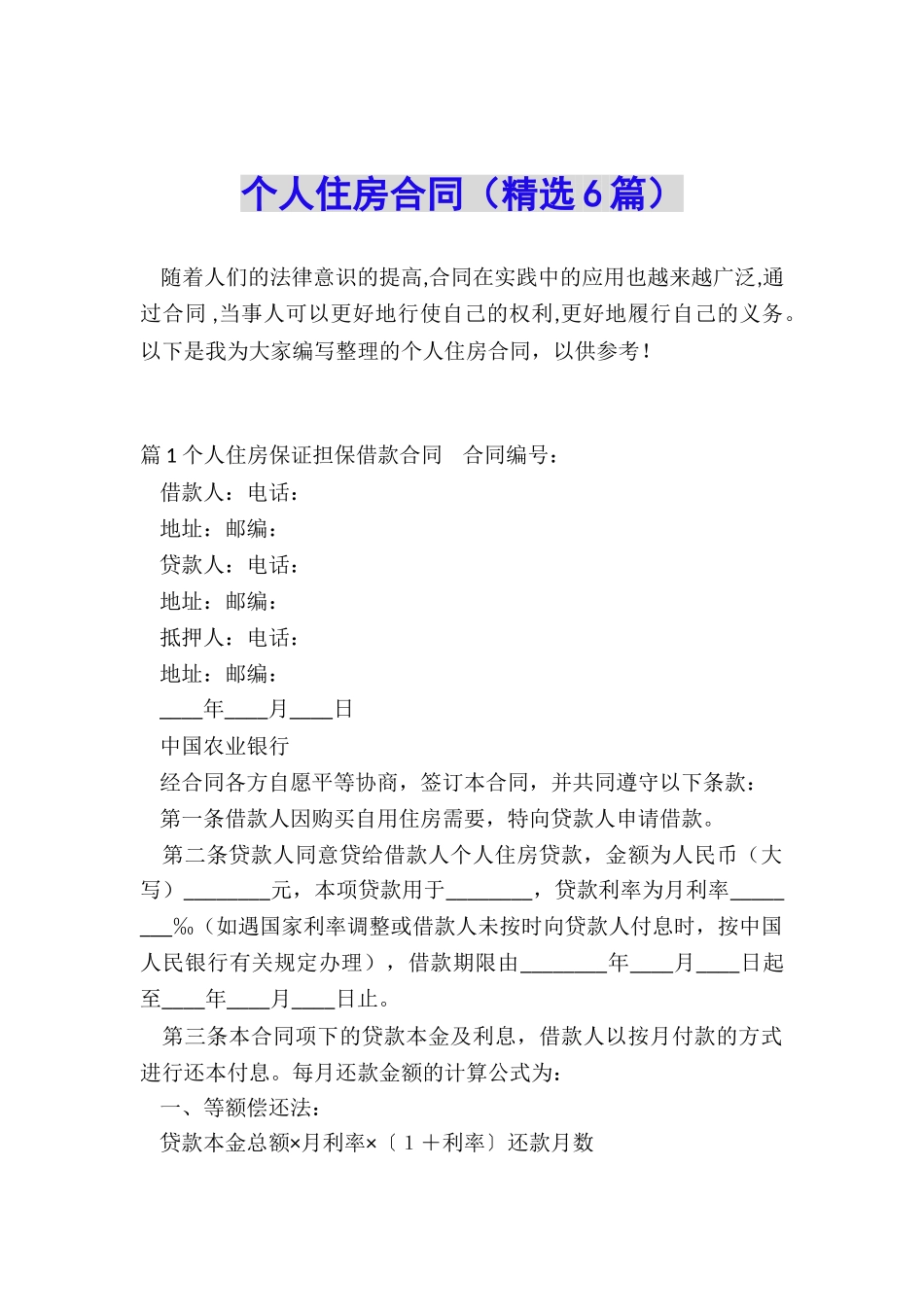 个人住房合同_第1页