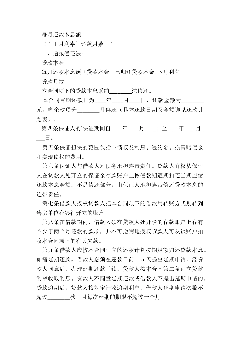 个人住房合同_第2页