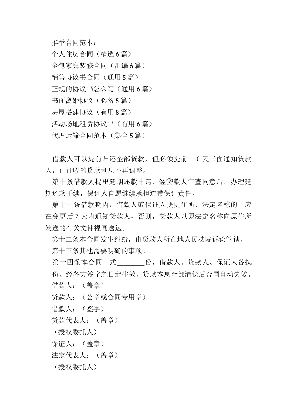 个人住房合同_第3页