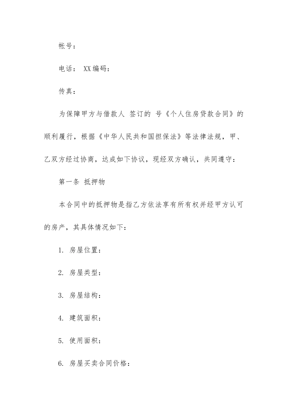 个人住房抵押借款合同5篇-《个人购房抵押借款合同》_第2页