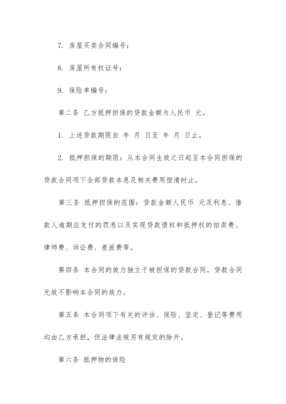 个人住房抵押借款合同5篇-《个人购房抵押借款合同》_第3页