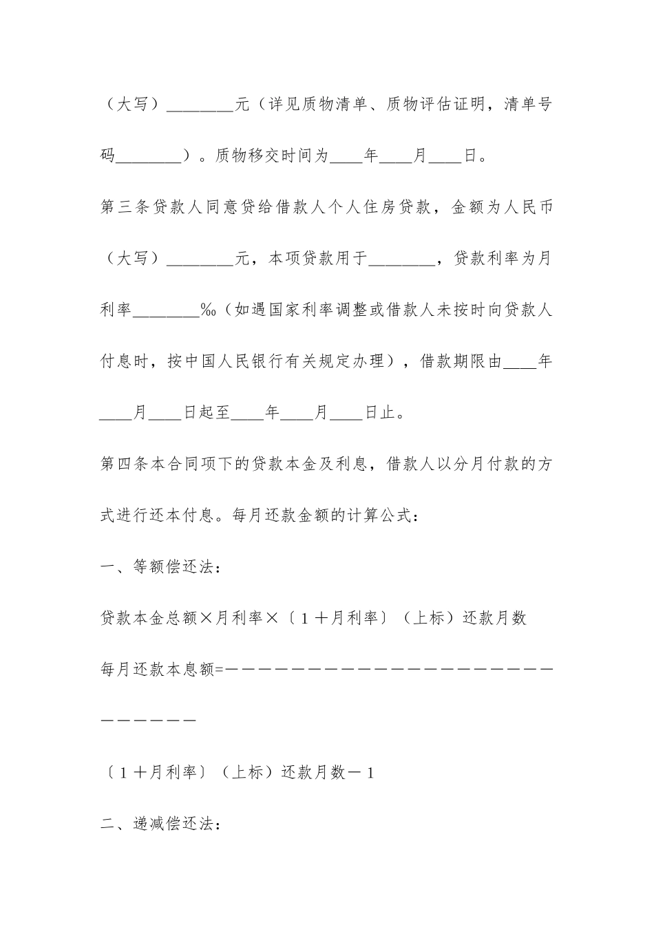 个人住房抵押借款担保合同的范本-_第2页