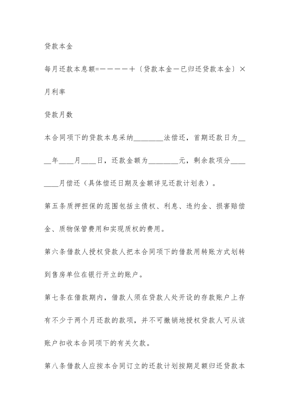 个人住房抵押借款担保合同的范本-_第3页