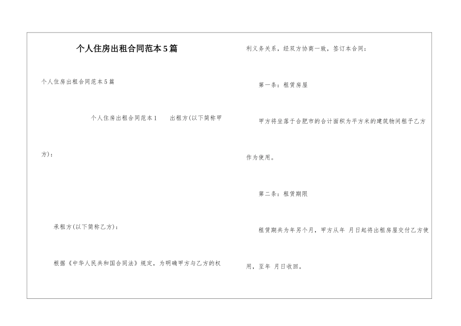 个人住房出租合同范本5篇_第1页