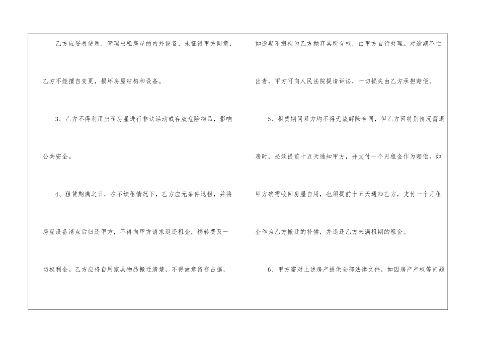 个人住房出租合同范本5篇_第3页