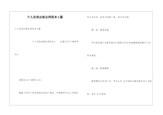 个人住房出租合同范本5篇