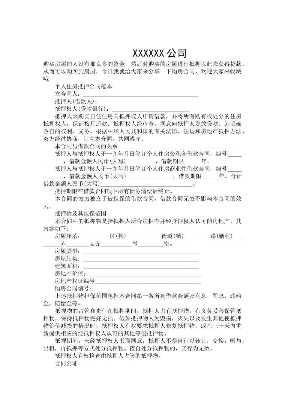 个人住房抵押合同协议书-合同范本_第2页