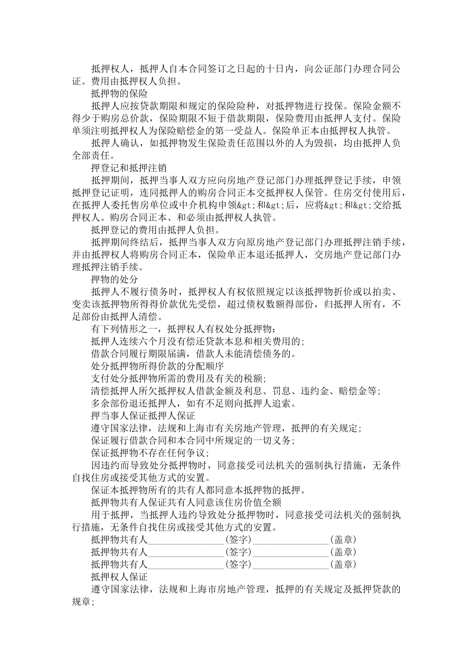 个人住房抵押合同协议书-合同范本_第3页