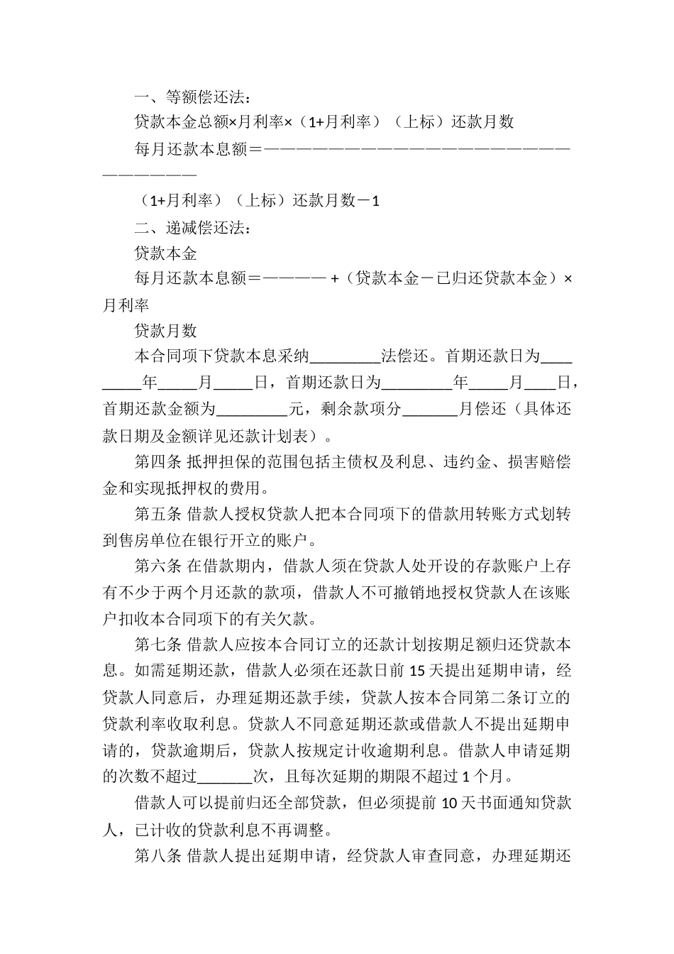 个人住房抵押担保借款合同样本_第2页