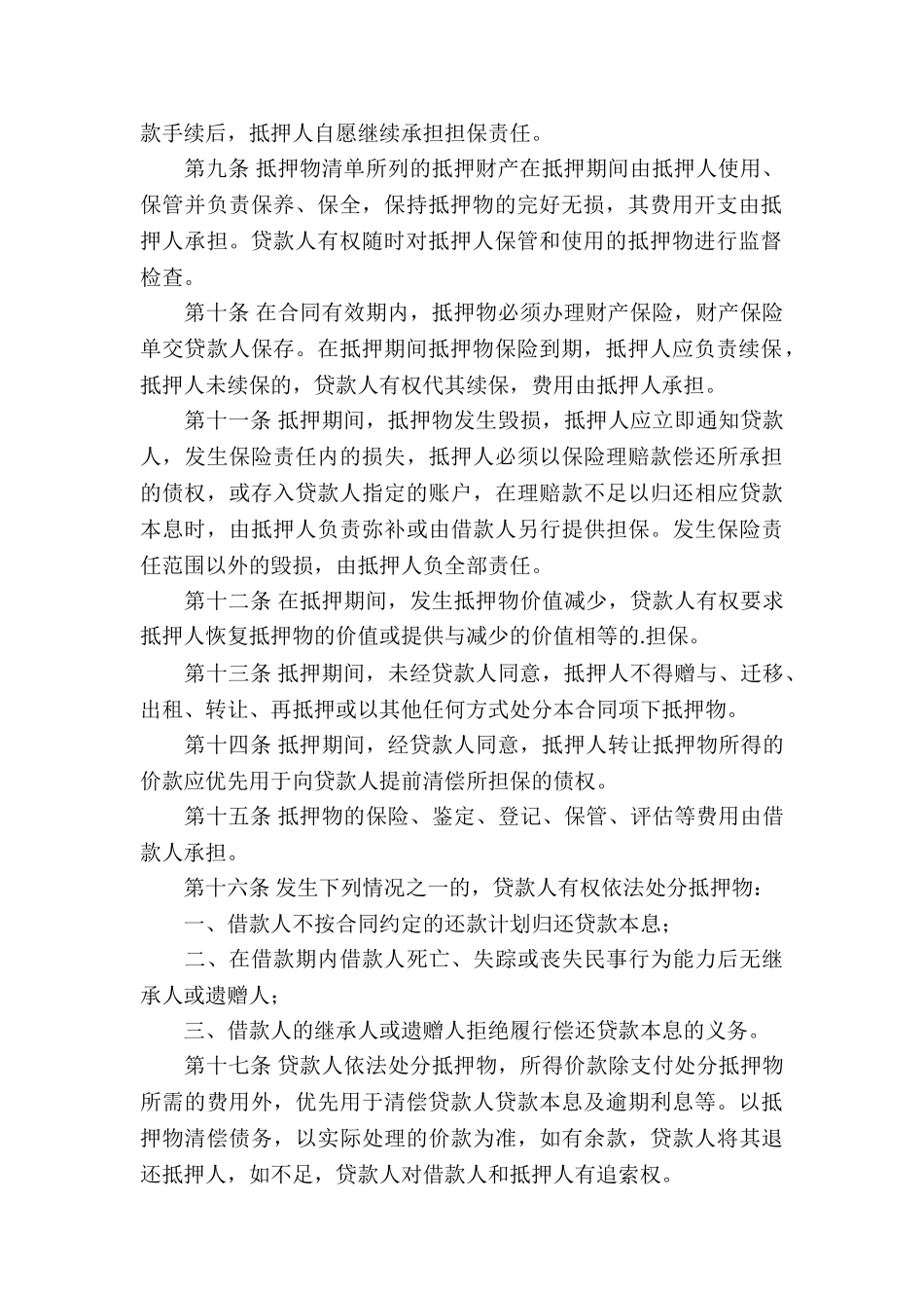 个人住房抵押担保借款合同样本_第3页