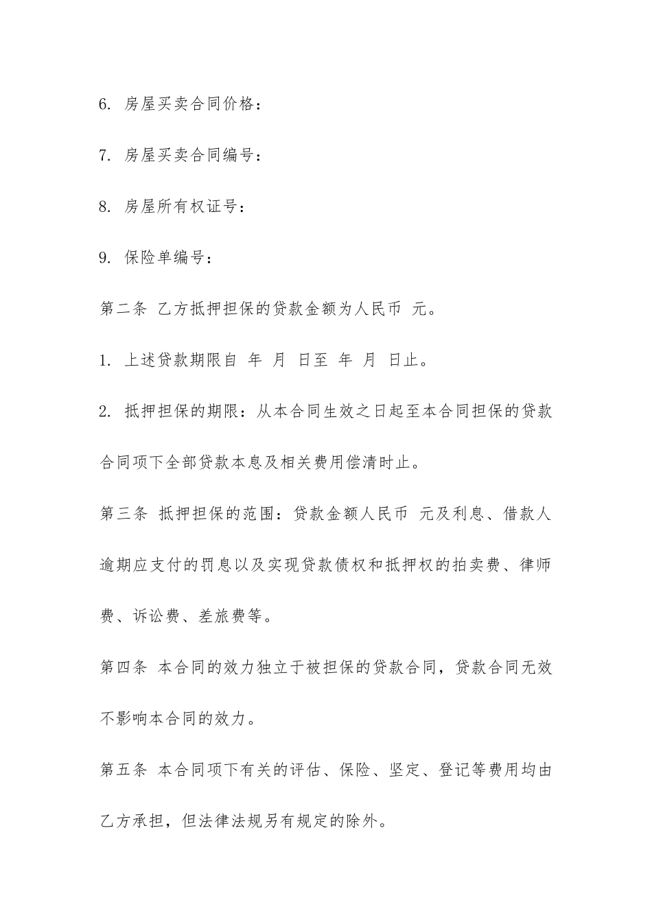 个人住房抵押借款合同优秀范本-_第3页