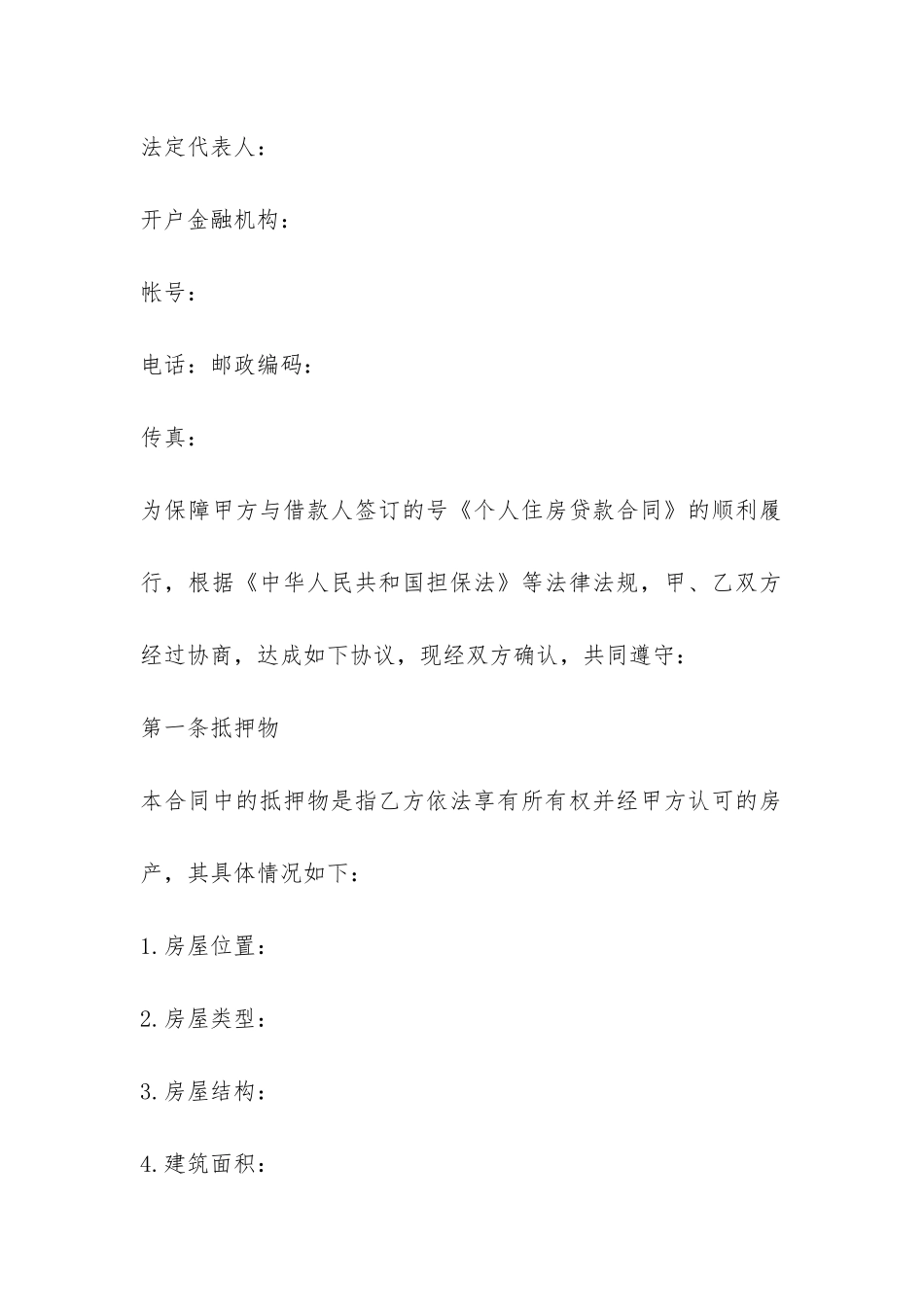 个人住房抵押借款合同范本3篇-_第2页